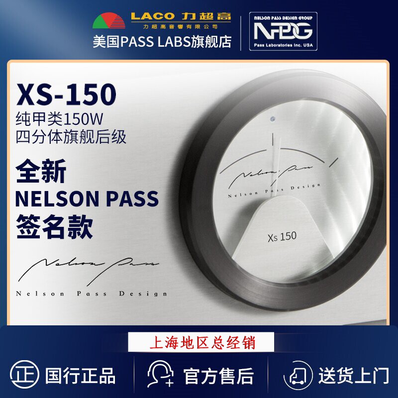 美国pass labs柏斯/柏思 NPDG全新签名版XS150纯甲类四分体放大器