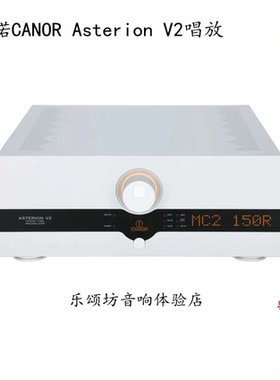 斯洛伐克卡诺CANOR Asterion V2 高档HiFi电子管唱头放大器胆唱放