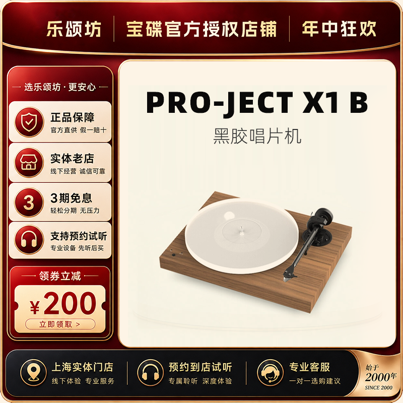 奥地利ProJect 宝碟 X1B黑胶唱机 表达X1B黑胶唱片机原装进口唱盘