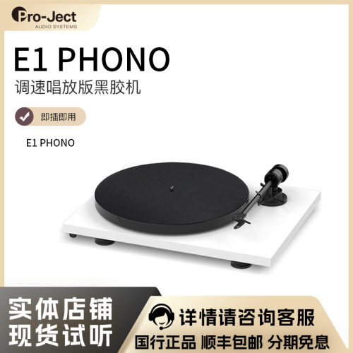 宝碟黑胶唱片机E1Phono自带唱放
