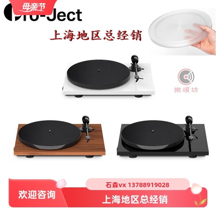 奥地利Pro-ject宝碟唱机新款E1BT蓝牙版 E1phono接线版黑胶唱片机