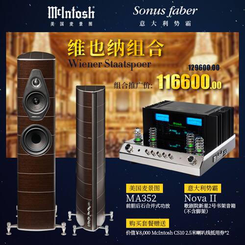 麦景图势霸套装组合送发烧线材