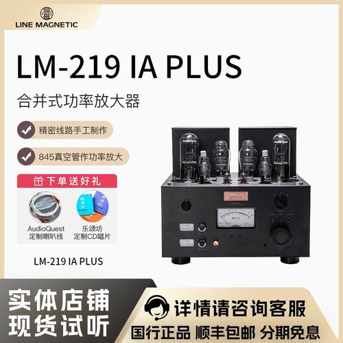 丽磁胆机功放LM-219IAplus升级版