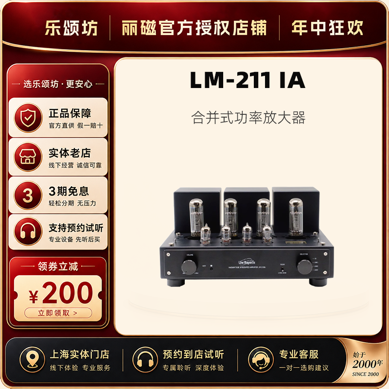 Line magnetic/丽磁 LM-211IA 合并电子管功率放大器EL34推挽胆机
