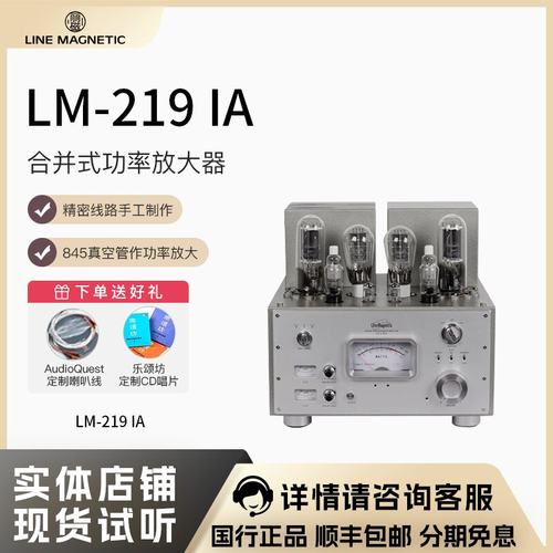 丽磁胆机功放LM-219IA单端845管