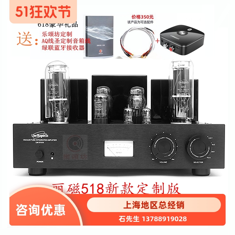 丽磁LM-518IA胆机功放845管单端