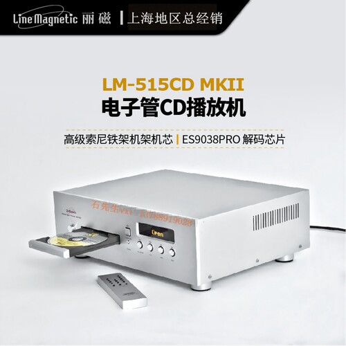 丽磁LM-515CDMK2胆输出CD机