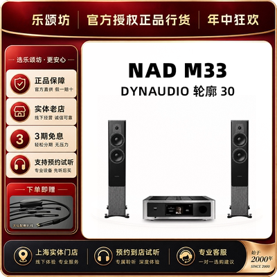 NADM33V1流媒体旗舰功放