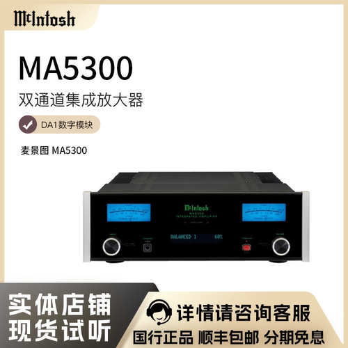 美国麦景图合并式功放MA5300国行