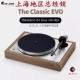 Classic Ject宝碟The EVO经典 总经销 Pro 电子调速 黑胶唱机升级版