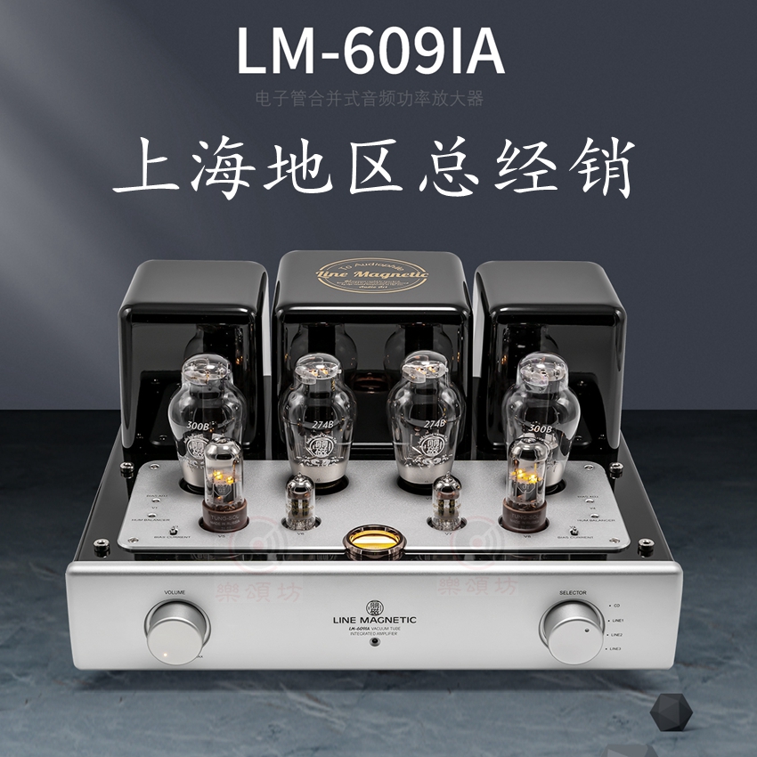 丽磁LM-609IA单端300B合并功放