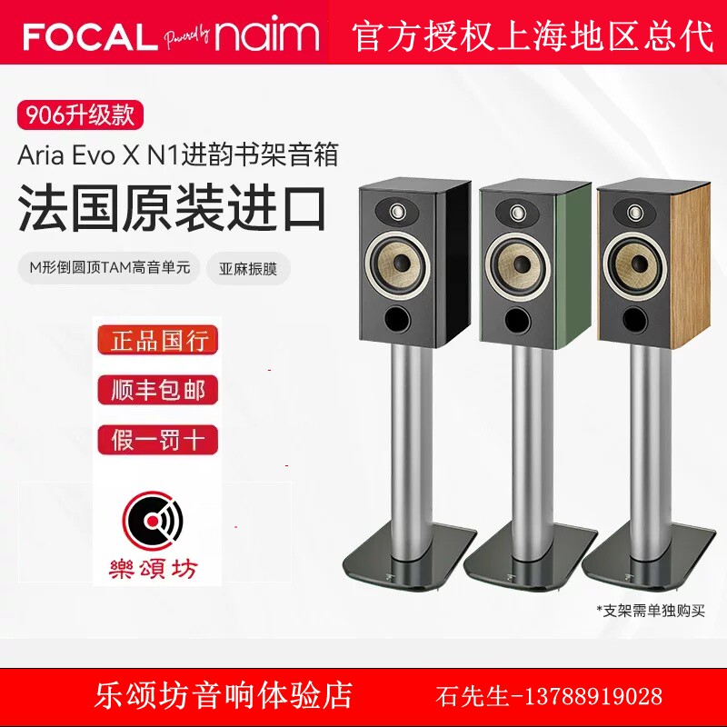 法国生产FOCAL劲浪EVO X N1进韵1号发烧书架高保真音箱上海旗舰店