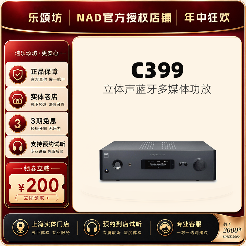 英国NAD C399HIFI专业发烧级大功率立体声蓝牙多媒体功放机 家用