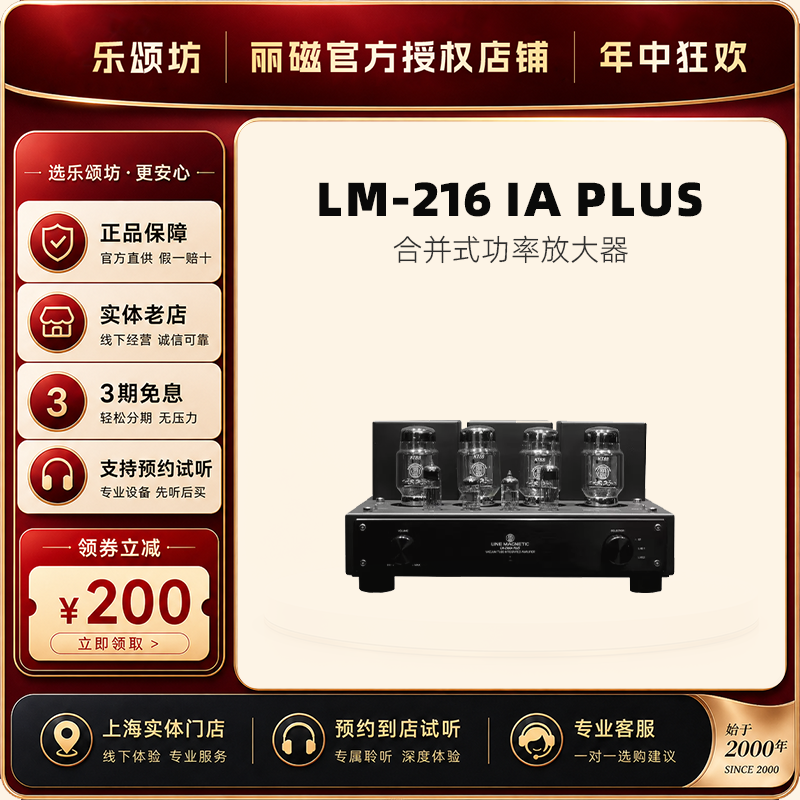 Line magnetic/丽磁LM-216IA PLUS合并胆功放 电子管功率放大器