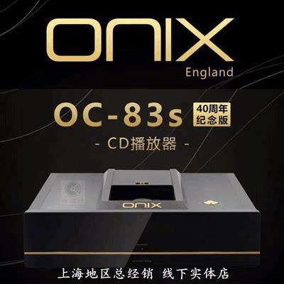 英国ONIX欧尼士OC83SCD机