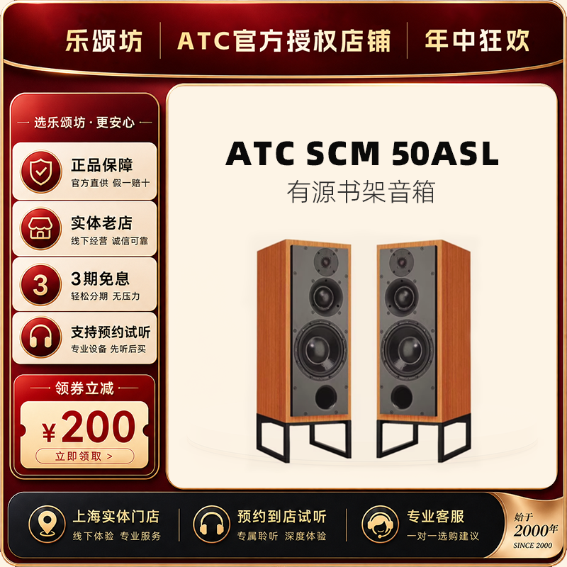 原装全进口 英国 ATC SCM 50ASL 主动版 有源书架音箱 全新款国行