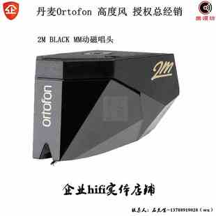 黑胶唱机用唱头 MM动磁唱头 Black唱头 丹麦Ortofon 高度风