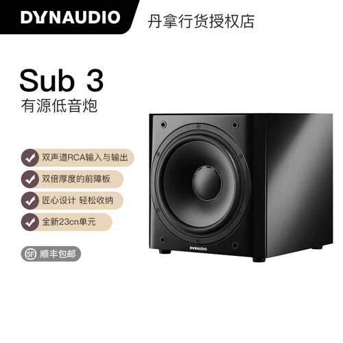 Dynaudio/丹拿 sub3超低音响有源低音炮音响音箱木质一只丹麦进口