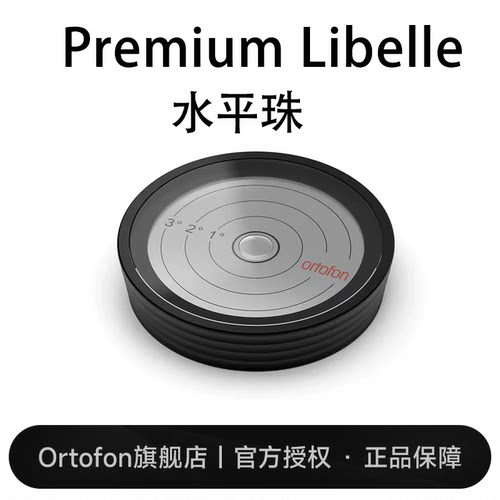 丹麦Ortofon高度风唱机用水平仪