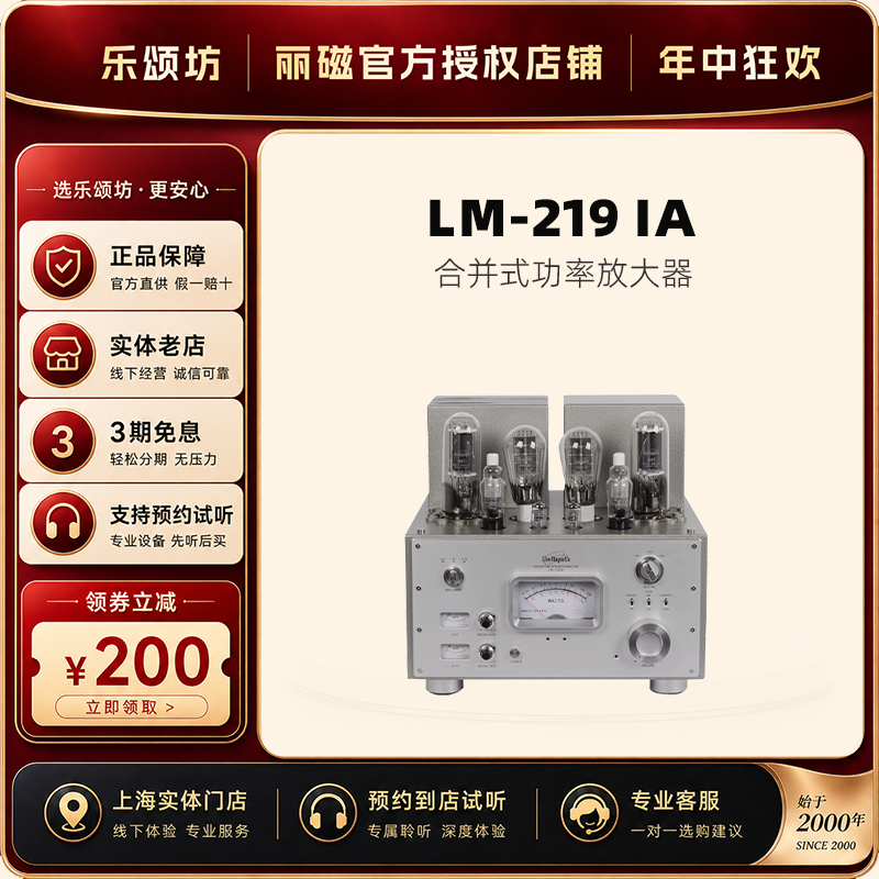 Line magnetic/丽磁  LM-219IA胆机 单端845甲类合并式电子管功放