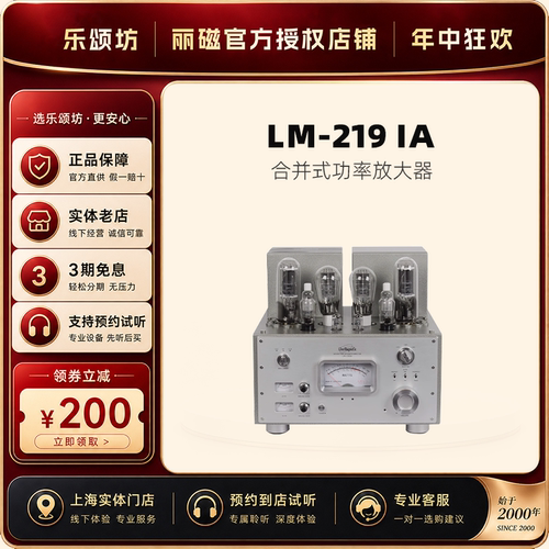 Line magnetic/丽磁  LM-219IA胆机 单端845甲类合并式电子管功放 - 封面