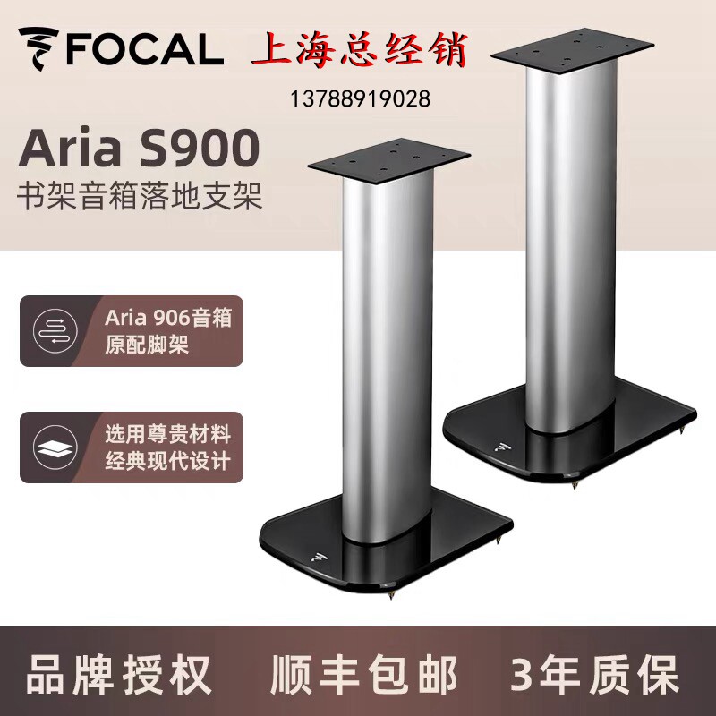 法国劲浪Focal Aria S900发烧hifi无源音响书架音箱落地支架脚架