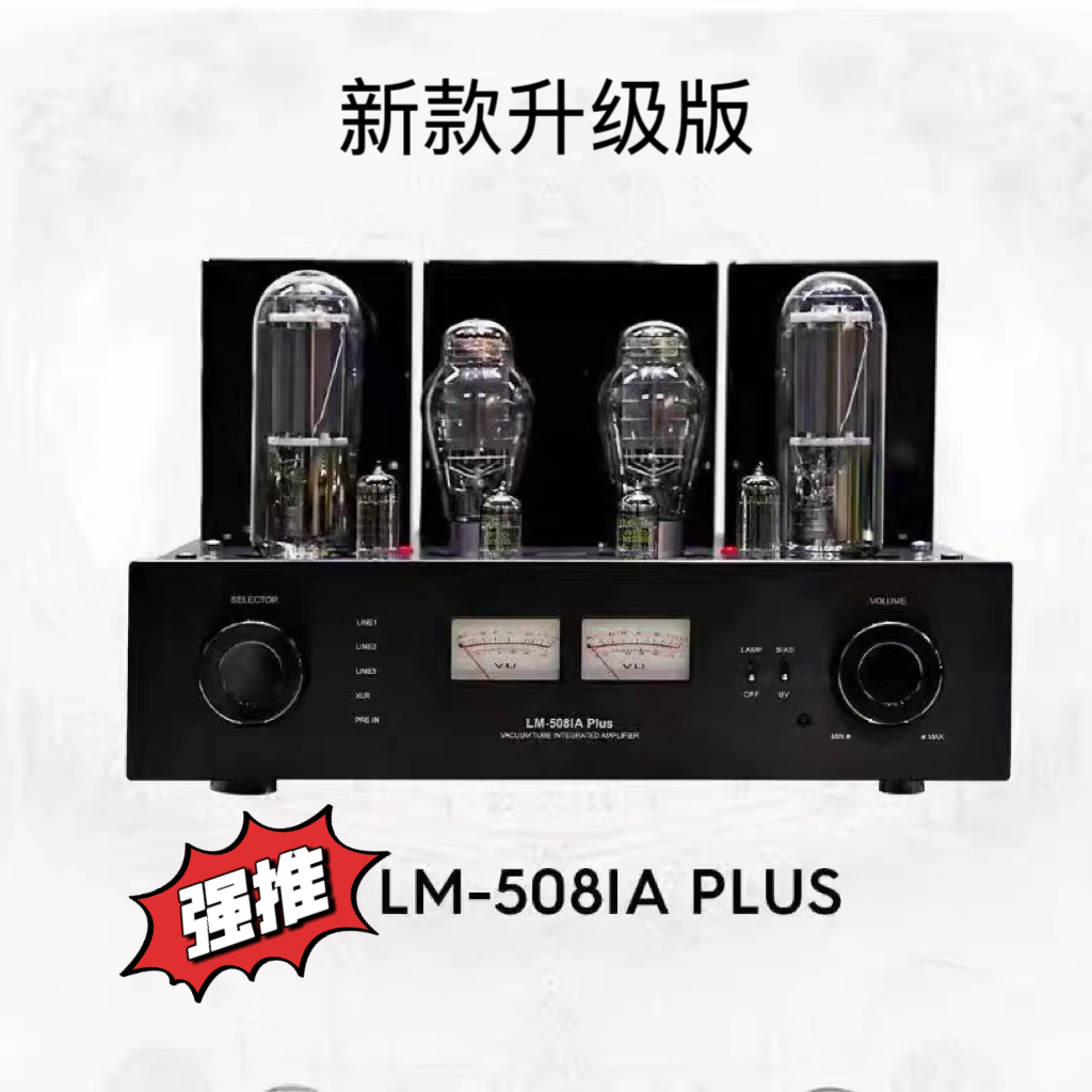 Line Magnetic/丽磁LM-508IA plus升级版单端805管合并式胆机功放