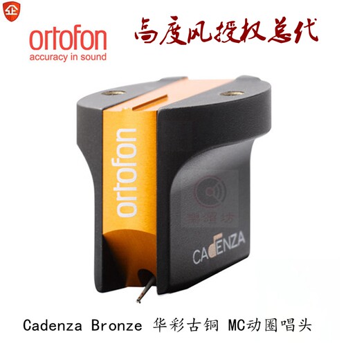 高度风CadenzaBronze华彩铜唱头