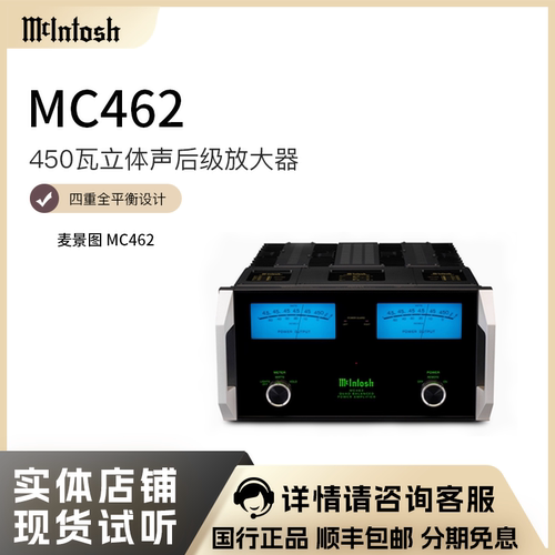 麦景图MC462立体声450瓦后级