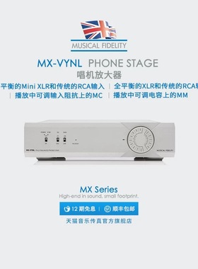 英国Muscal Fidelify音乐传真MX-VYNL发烧唱放唱机唱头放大器