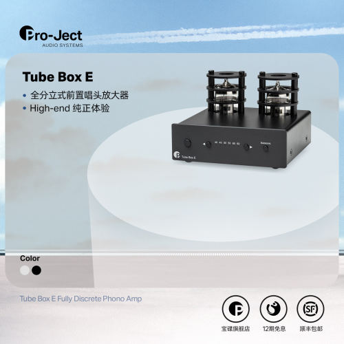 Pro-Ject奥地利宝碟Tube Box E电子管唱头放大器黑胶唱机放大器