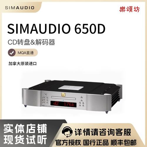 SIMAUDIO惊雷CD机650D带DAC解码