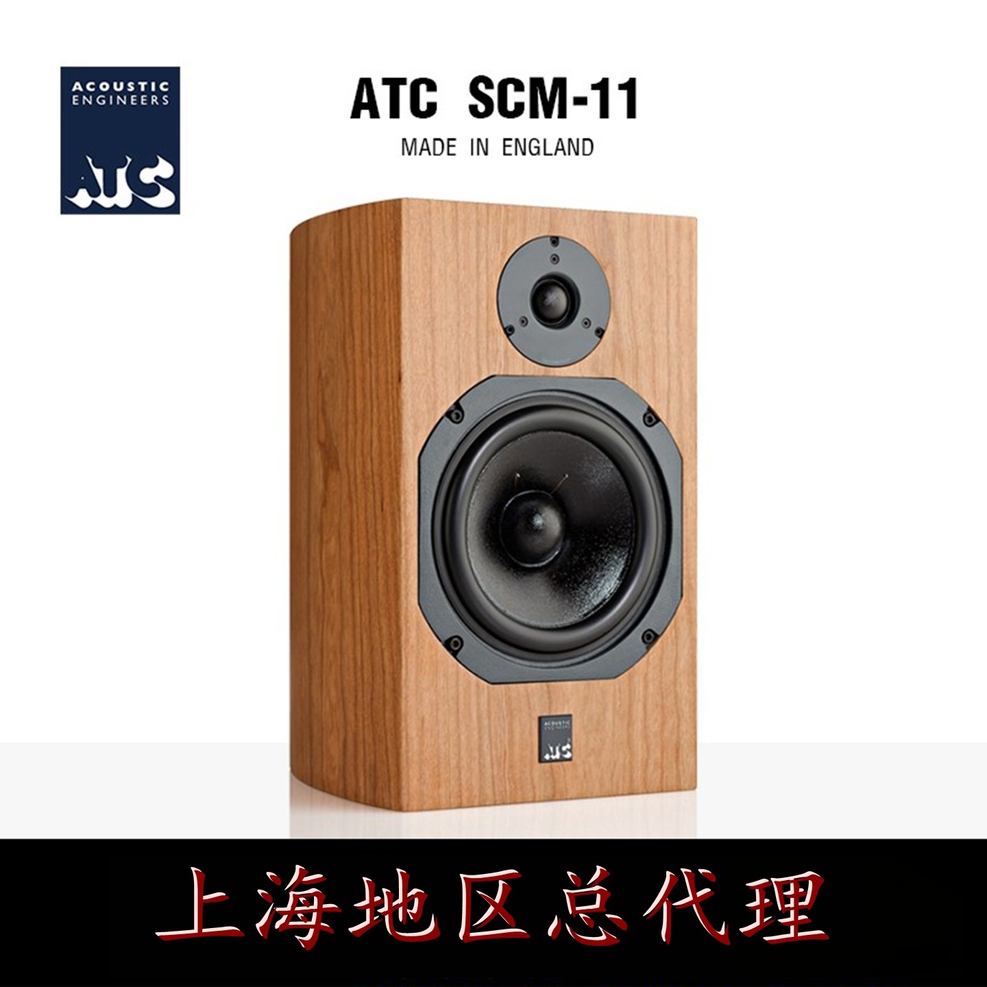 英国原装ATC SCM 11 MK3 HiFi家用高保真书架式音箱 樱桃木/黑色
