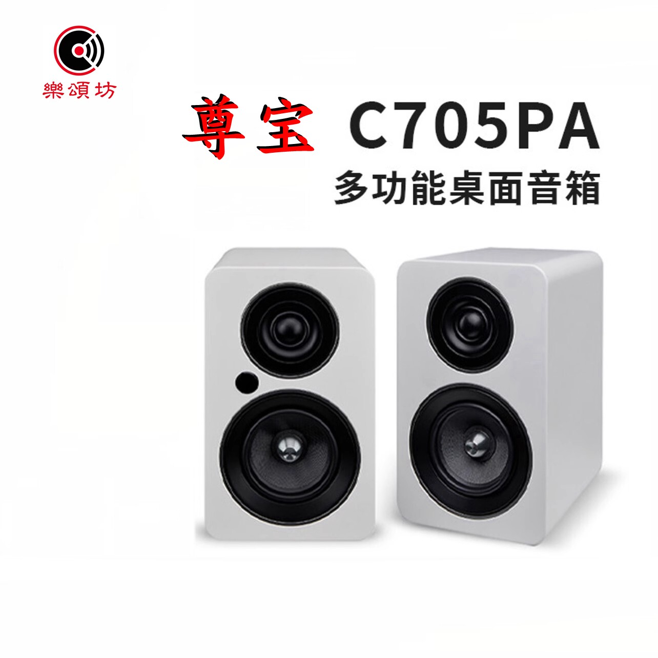 尊宝C705PA蓝牙有源多媒体音箱