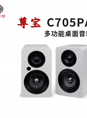 JAMO/尊宝 C705PA MKII桌面蓝牙 发烧hifi多媒体音箱适用黑胶唱机
