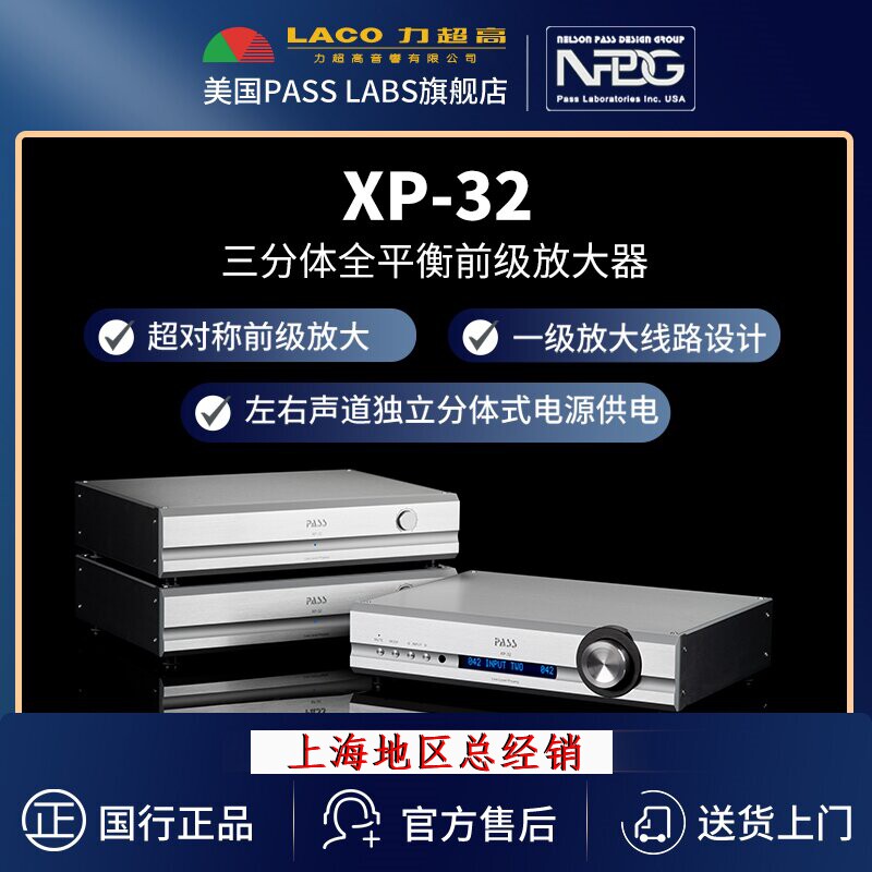 美国PASS LABS柏斯/柏斯NPDG全新签名版国行 XP-32分体前级放大器