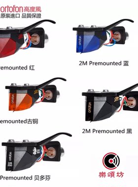 高度风2m-Premounted唱头带架子