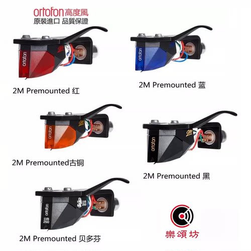 高度风2m-Premounted唱头带架子