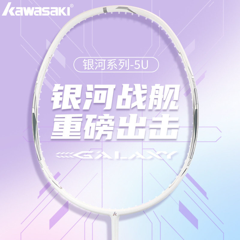 Kawasaki/川崎银河羽毛球拍正品5U全碳素超轻耐打男女单双拍套装