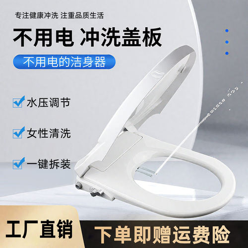 洗喜乐家用盖板通用带缓降智能马桶盖洗屁股冲洗器喷枪净身妇洗器
