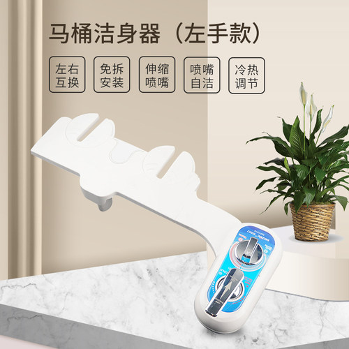洗喜乐左手款家用不用电智能马桶盖洗屁股冲洗器妇洗器喷枪净身器