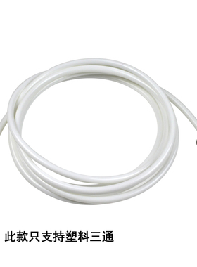 洗喜乐洁身器白色PU热水管标配3米定制每加1米3.5元冷热款水管