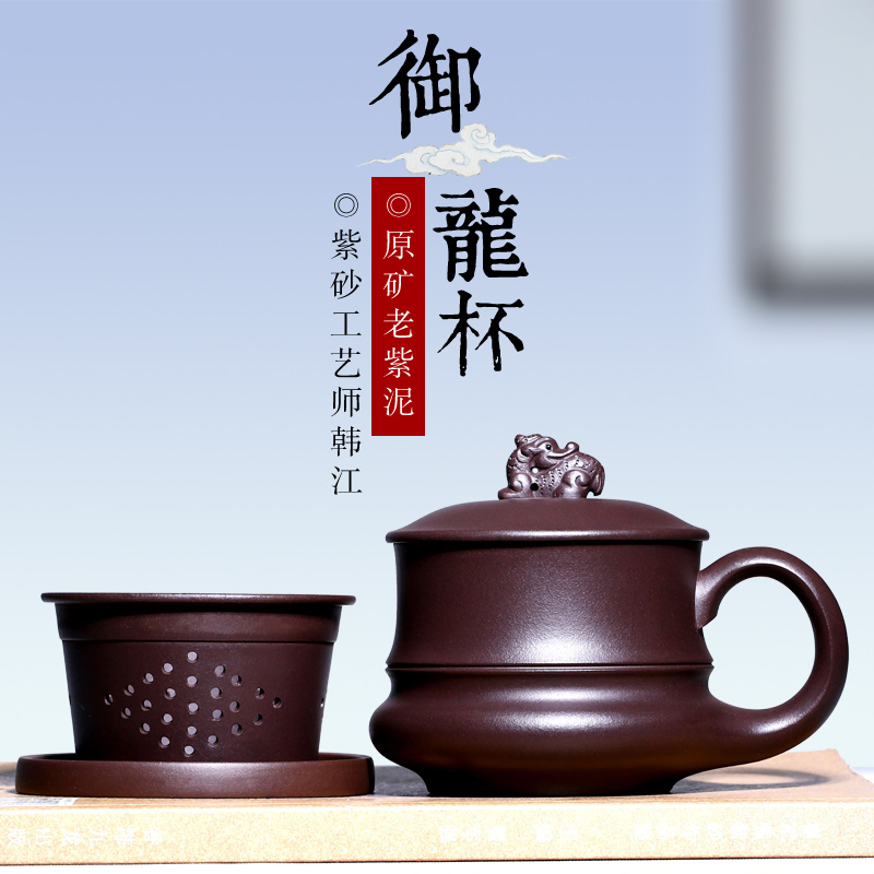 紫砂杯带过滤内胆泡茶杯子宜兴紫砂纯全手工家用男女士紫泥御龙杯