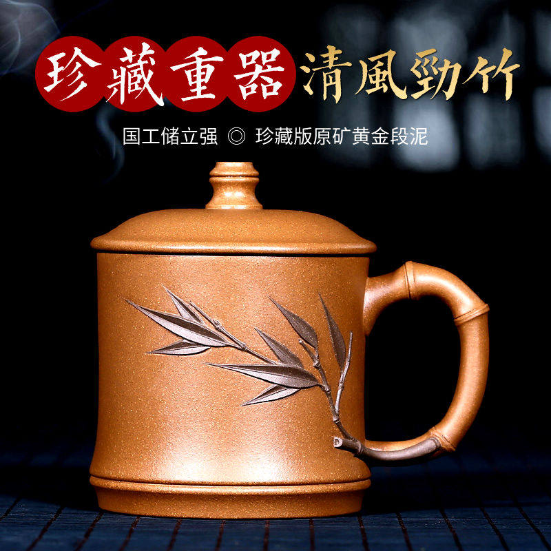 重器！宜兴紫砂杯泡茶杯子名家带盖大容量 黄金段 储立强清风劲竹