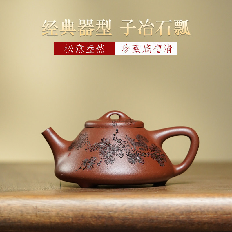 宜兴紫砂壶纯全手工泡茶壶功夫茶具底槽清蒋静明松意盎然子冶石瓢