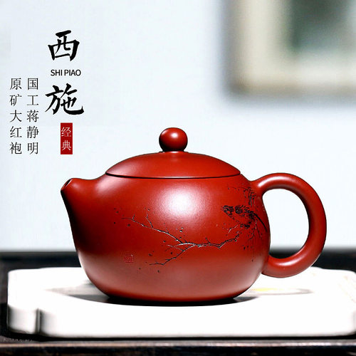 纯全手工大红袍朱泥刻字紫砂壶