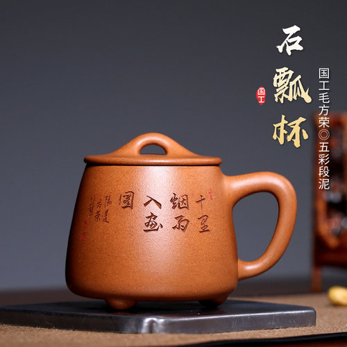 重器  宜兴紫砂杯名家泡茶杯子茶具大容量带盖 男士毛方荣 石瓢杯 - 封面