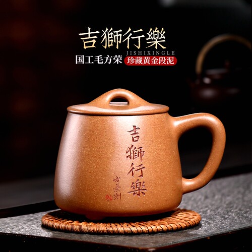 宜兴紫砂男士款杯子名家吉狮行乐