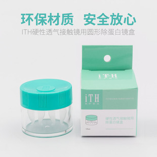 iTH美尼康去除蛋白RGP硬性隐形眼镜ok护理消毒角膜塑形镜AB液盒子
