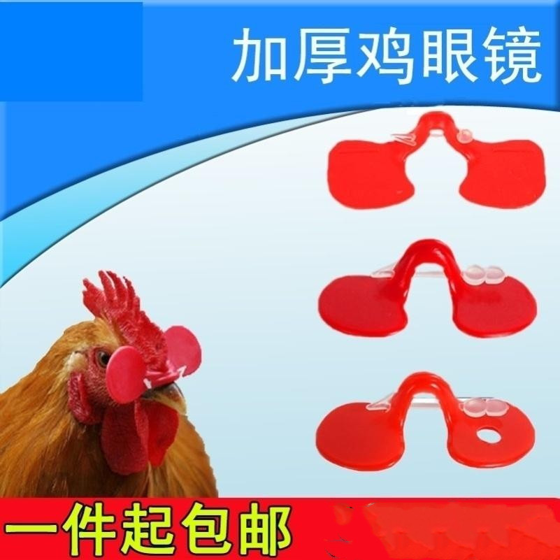鸡嘴卡环 防啄鸡嘴环 鸡眼罩鸡眼镜的替代品 笼养蛋鸡啄肛鸡眼镜